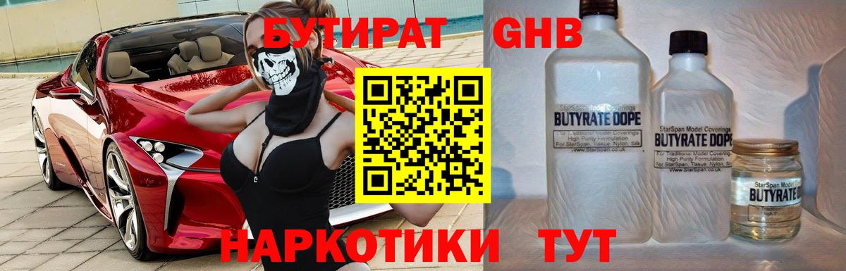Казань  БУТИРАТ 99%  Вход с VPN 