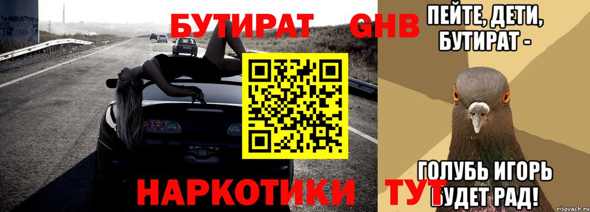 БУТИРАТ бутик Казань