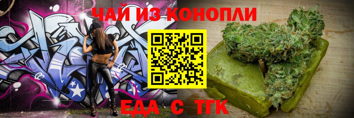 Еда ТГК конопля Казань