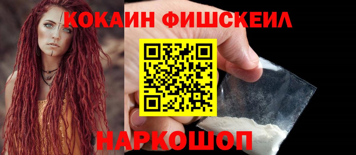COCAIN  Вход с VPN  Кокаин Эквадор  Казань  Кокаин FishScale 