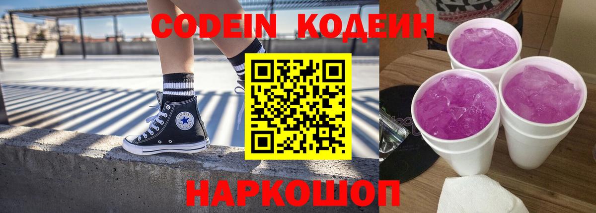 Кодеиновый сироп Lean Purple Drank  Вход с VPN  Казань 